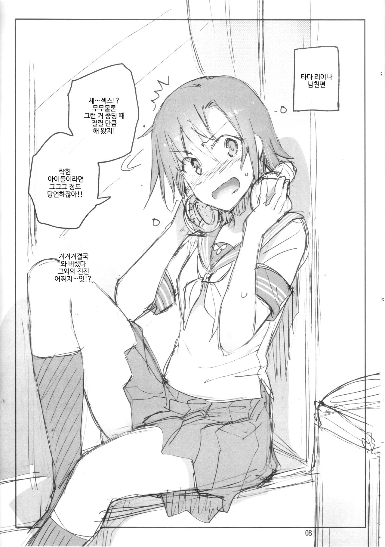 Cinderella, Mousou Kareshi Natsuyasumi-hen ~Preview-ban~ | Cinderella, 망상남친 여름방학편～Preview판～ page 8 full