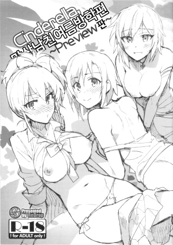 Cinderella, Mousou Kareshi Natsuyasumi-hen ~Preview-ban~ | Cinderella, 망상남친 여름방학편～Preview판～ cover