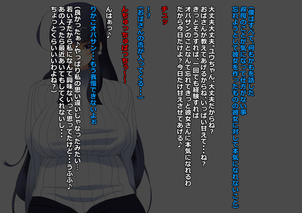 Midara na Oba no Dosukebe Hatsujou Furin ~Oba-san wa Boku no Mono page 4 full