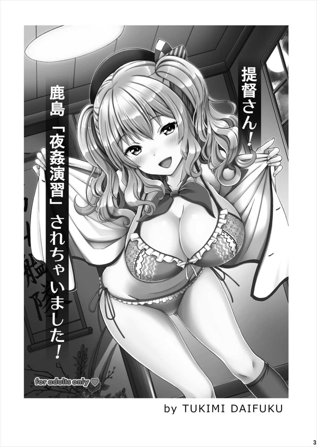 Teitoku-san! Kashima "Yakan Enshuu" Sarechaimashita! page 3 full