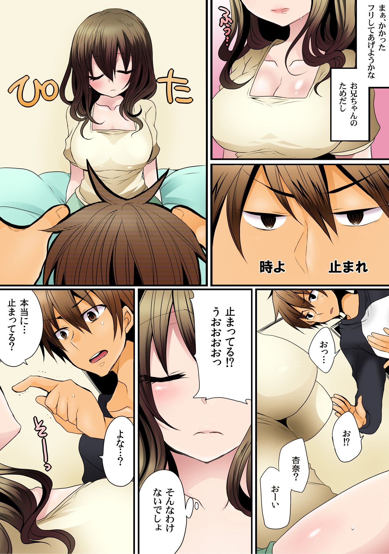 O nichan wa cho noryoku sha ～ saimin, tomei, timestop !!～【fullcolor】 page 7 full