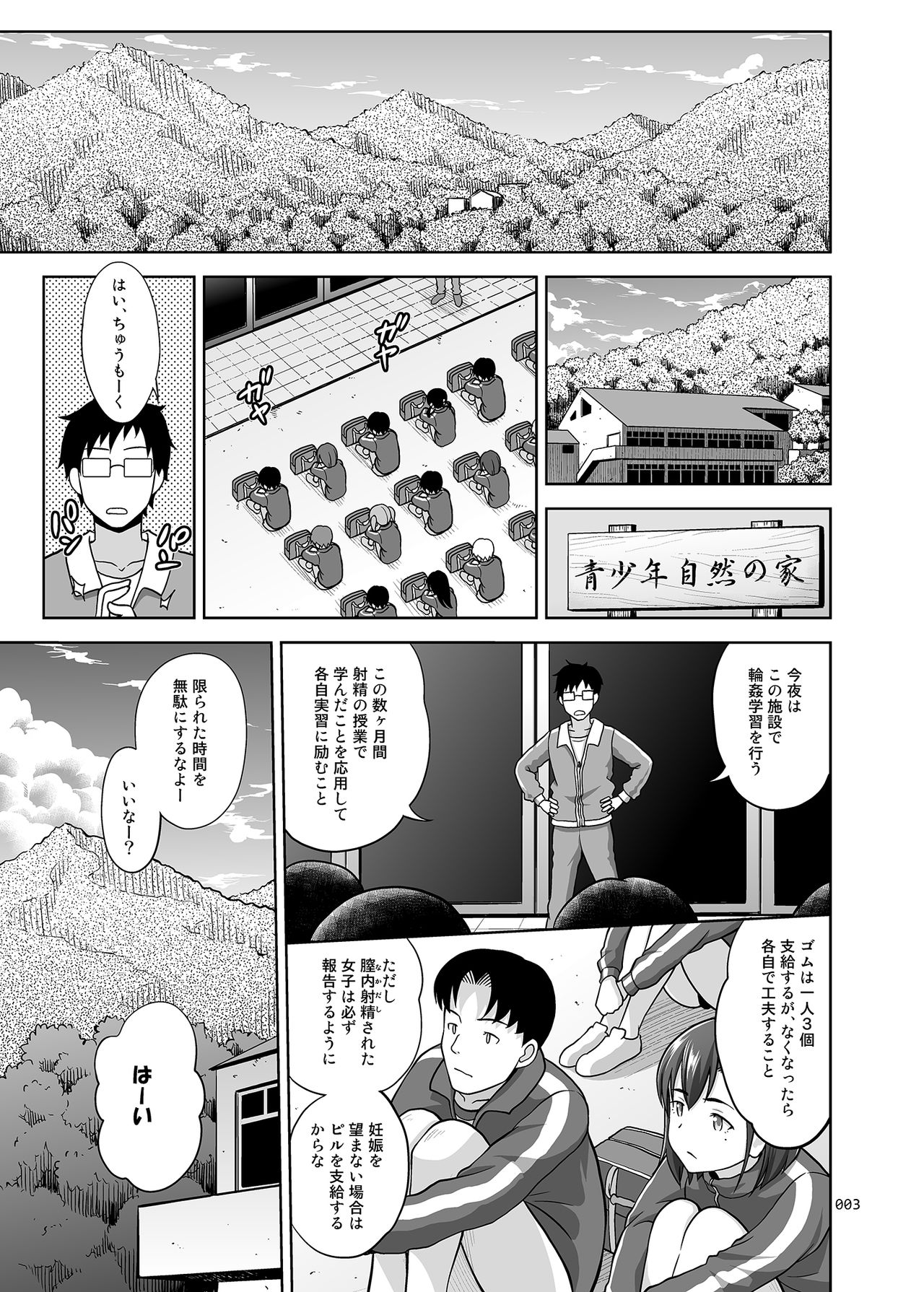 Ikumonogakari Deluxe Ban 2 page 3 full