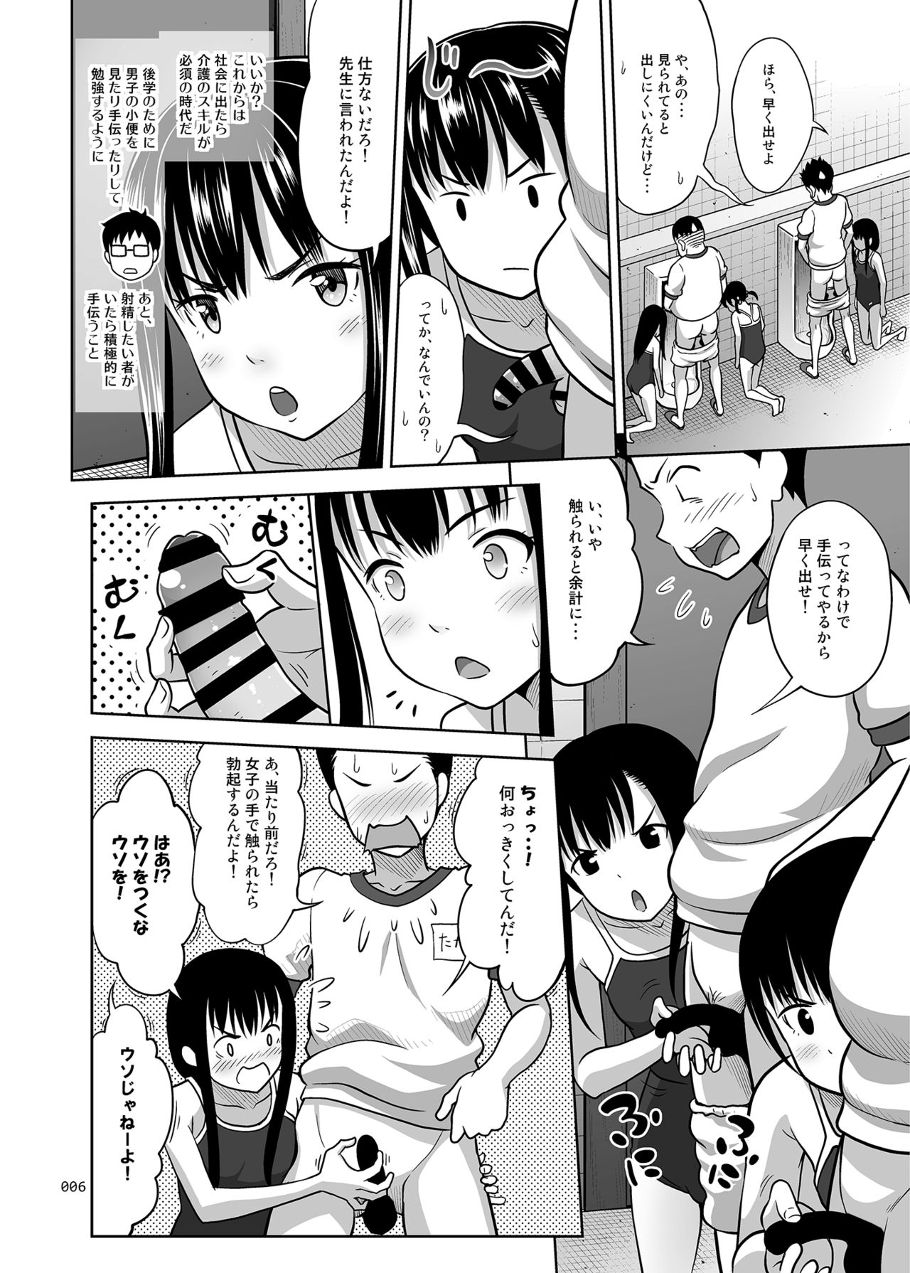 Ikumonogakari Deluxe Ban 2 page 6 full