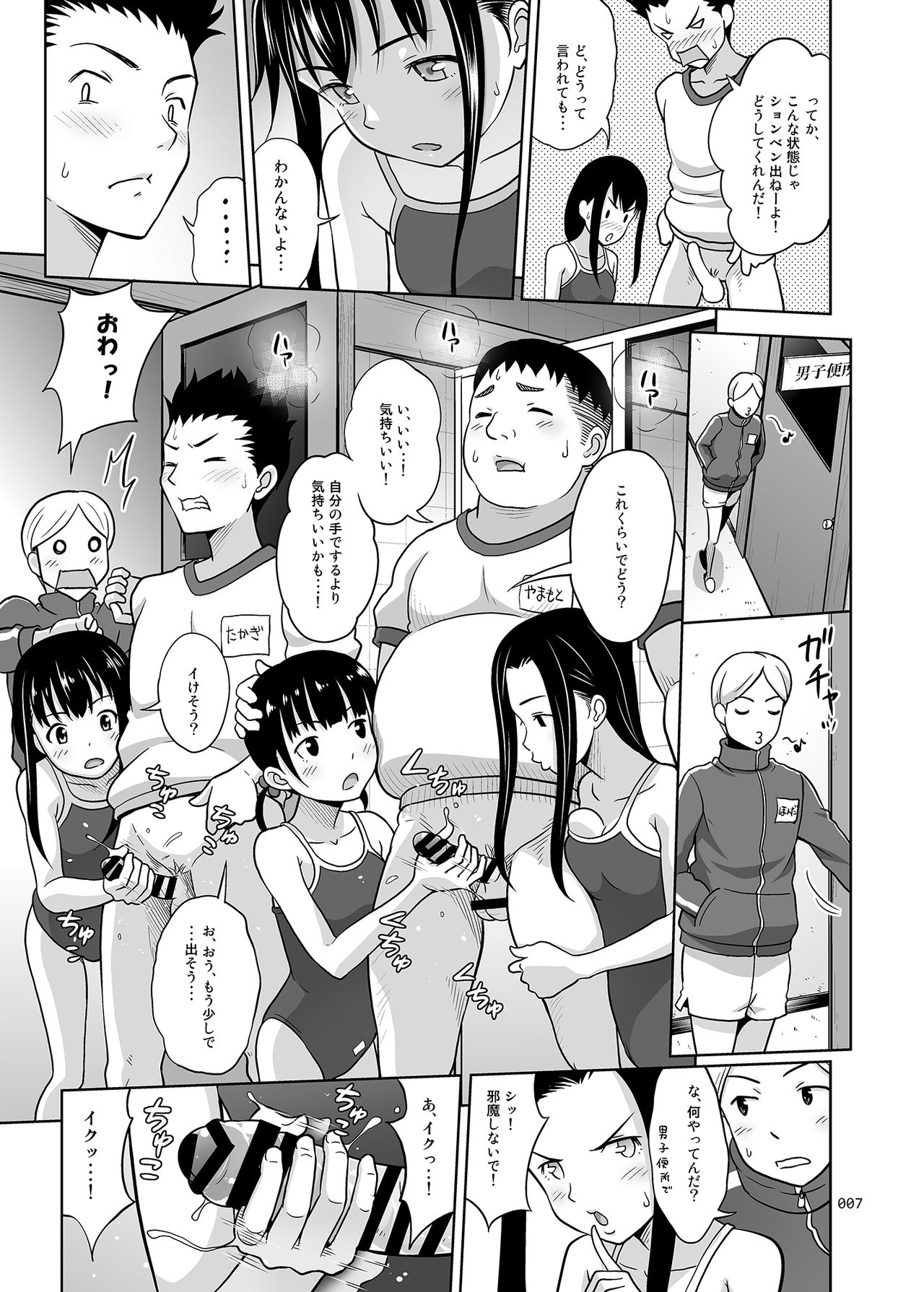 Ikumonogakari Deluxe Ban 2 page 7 full