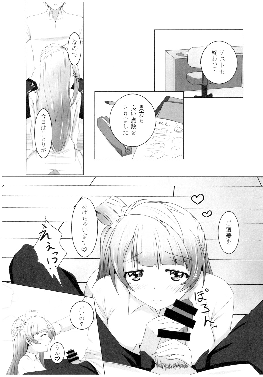 Kotori-chan to! page 3 full