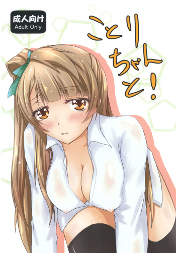 Kotori-chan to! cover