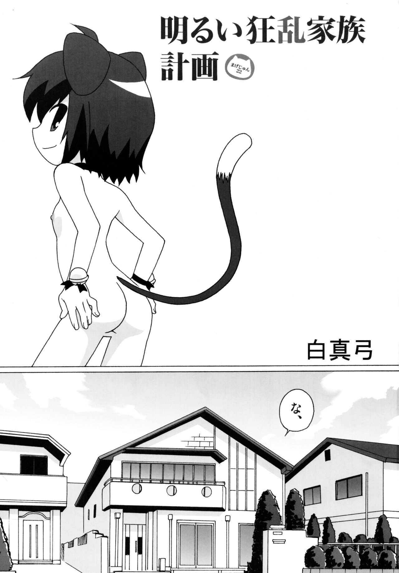 Akarui Kyouran Kazoku Keikaku page 3 full