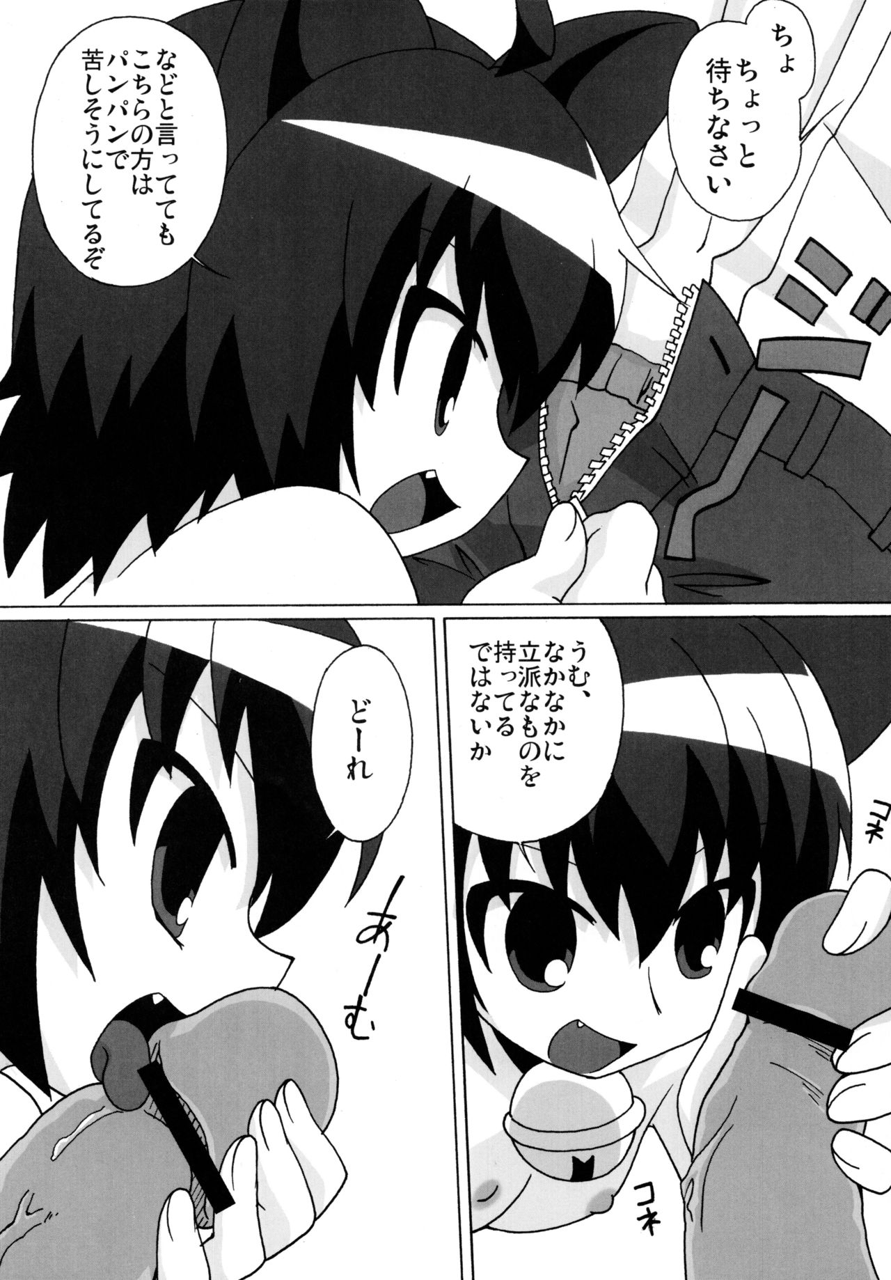 Akarui Kyouran Kazoku Keikaku page 5 full