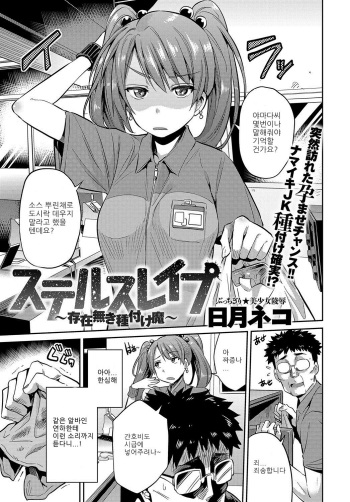 Stealth Rape ~Sonzai Naki Tanetsukema~ cover
