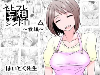 Netorare Mousou Syndrome ~Kouhen~ cover