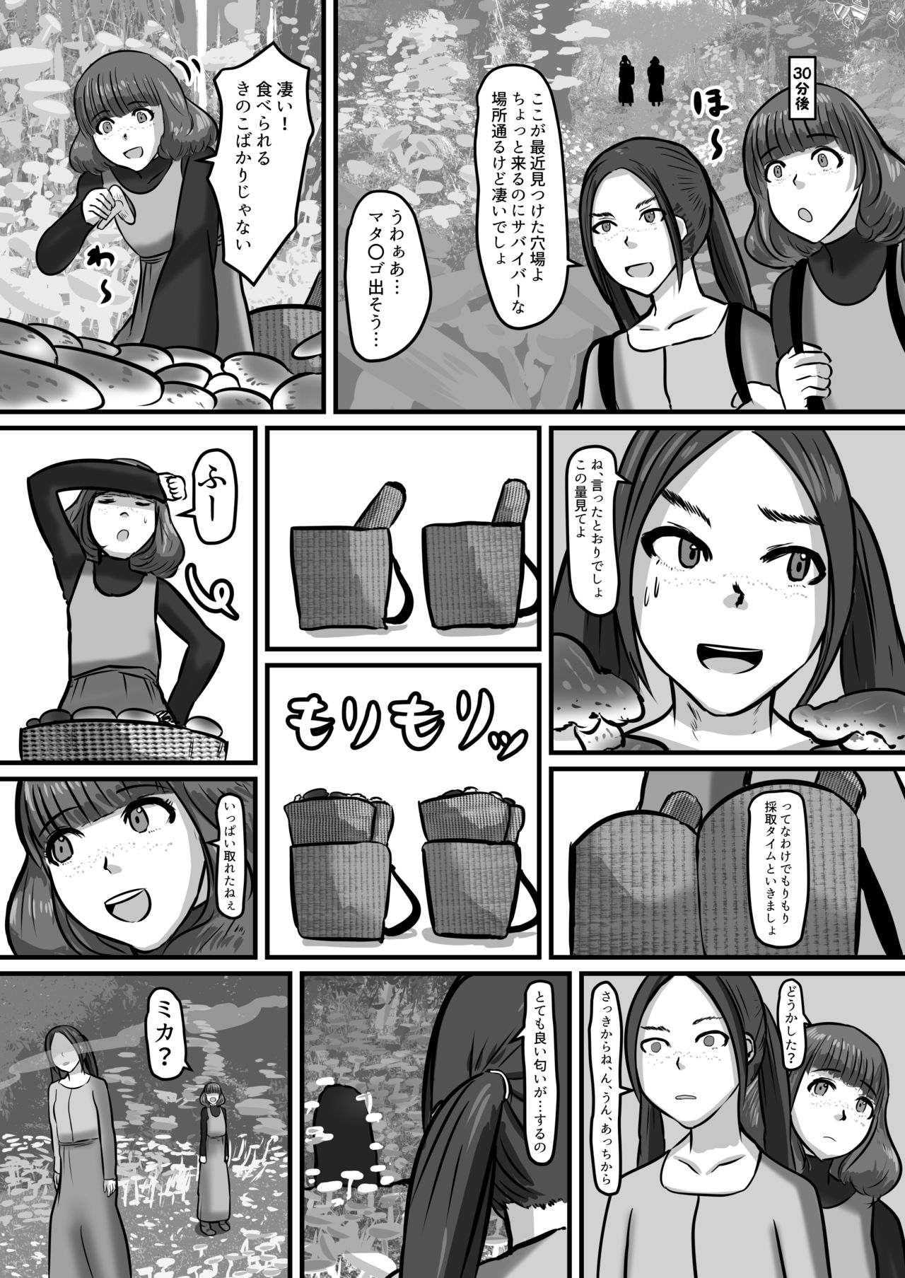 Kinoko Chance! page 4 full