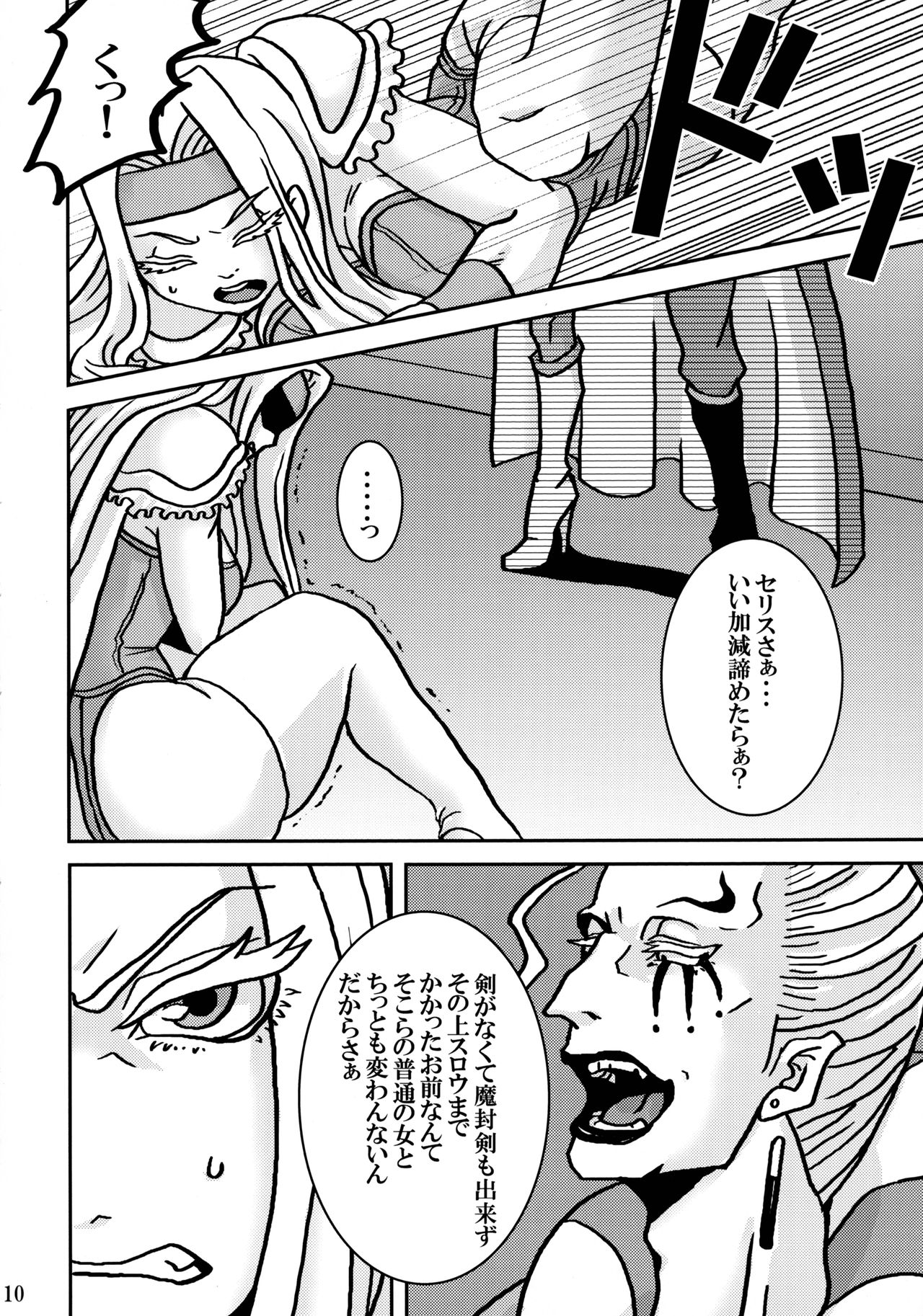 Futanari no Wa page 10 full