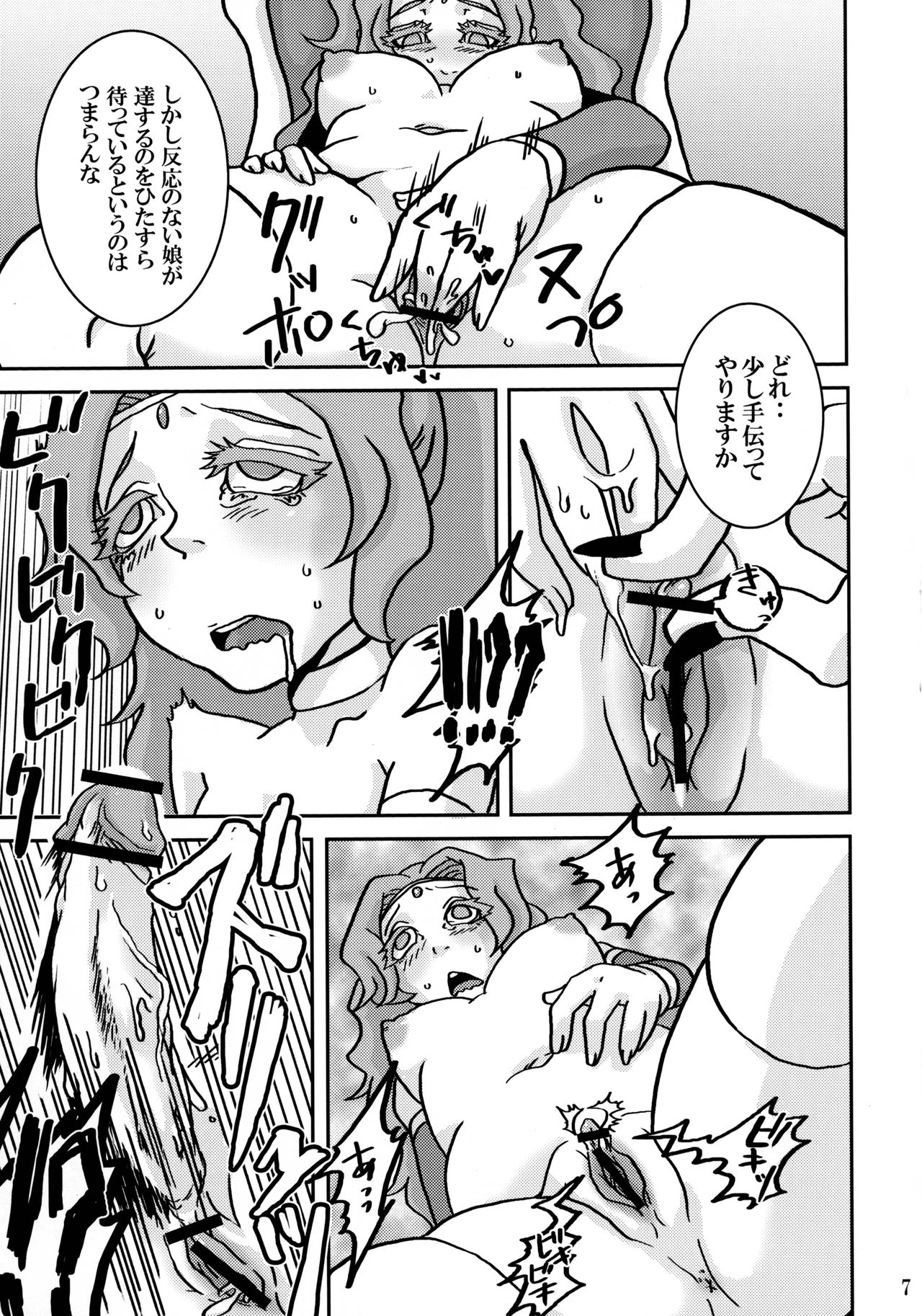Futanari no Wa page 7 full