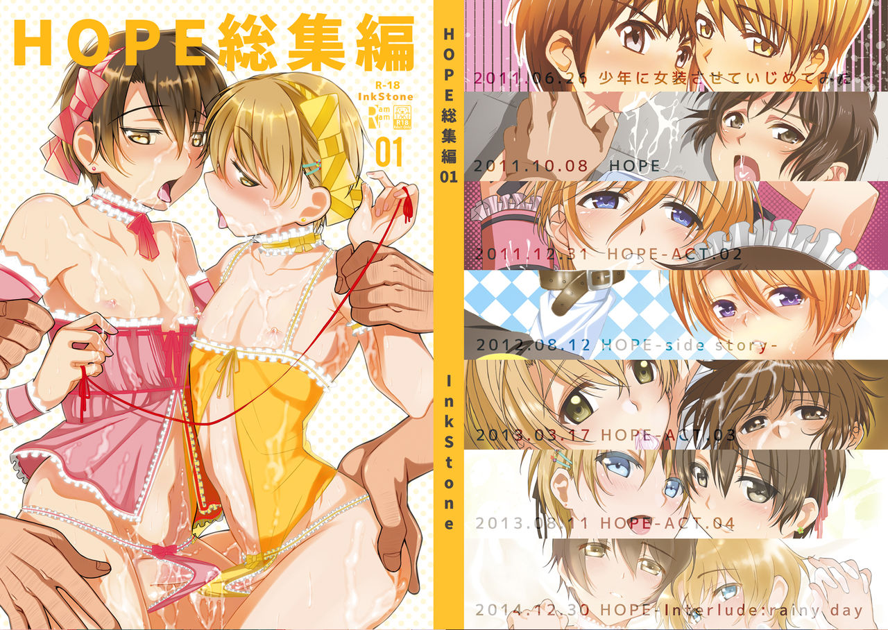HOPE Soushuuhen01 page 1 full