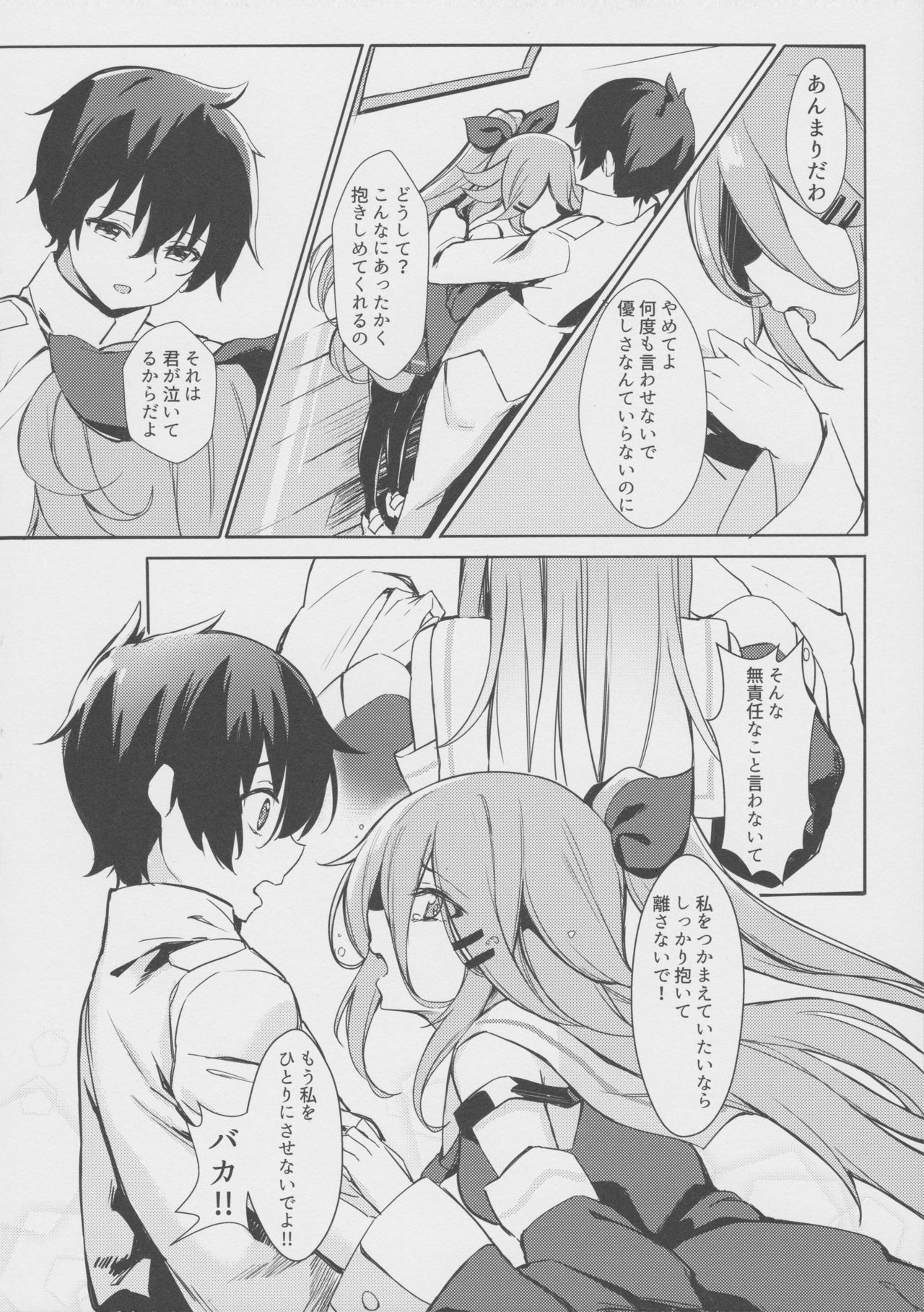 Karada mo Kokoro mo Attamete page 10 full