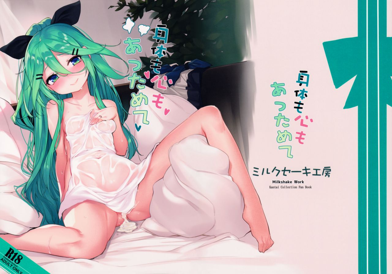 Karada mo Kokoro mo Attamete page 2 full