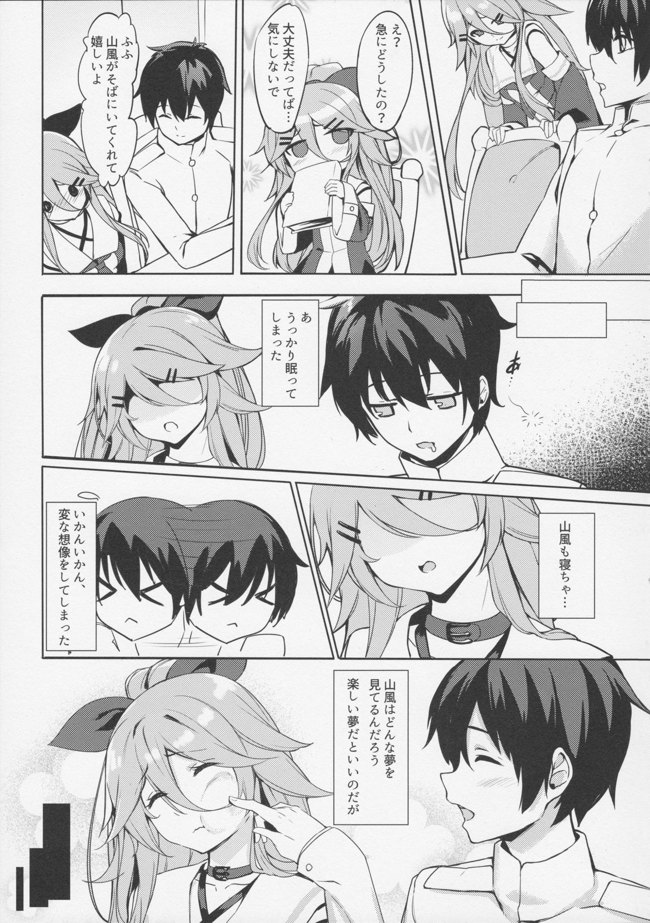 Karada mo Kokoro mo Attamete page 5 full