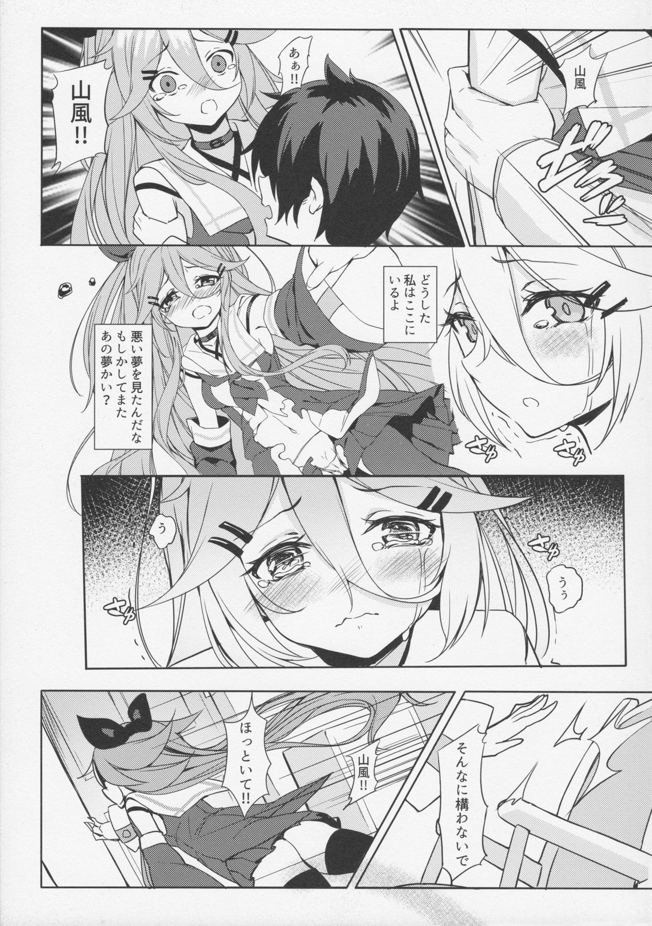 Karada mo Kokoro mo Attamete page 7 full