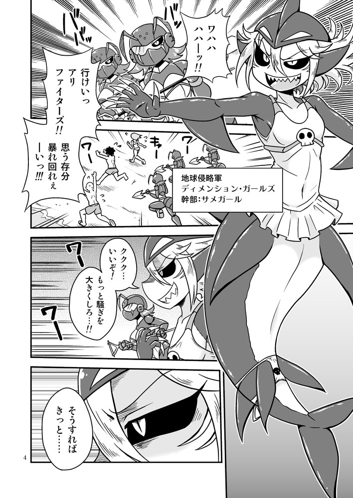 Shokushu Man VS Same Girl page 3 full