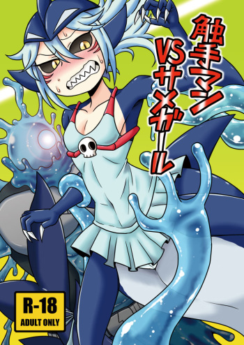 Shokushu Man VS Same Girl cover