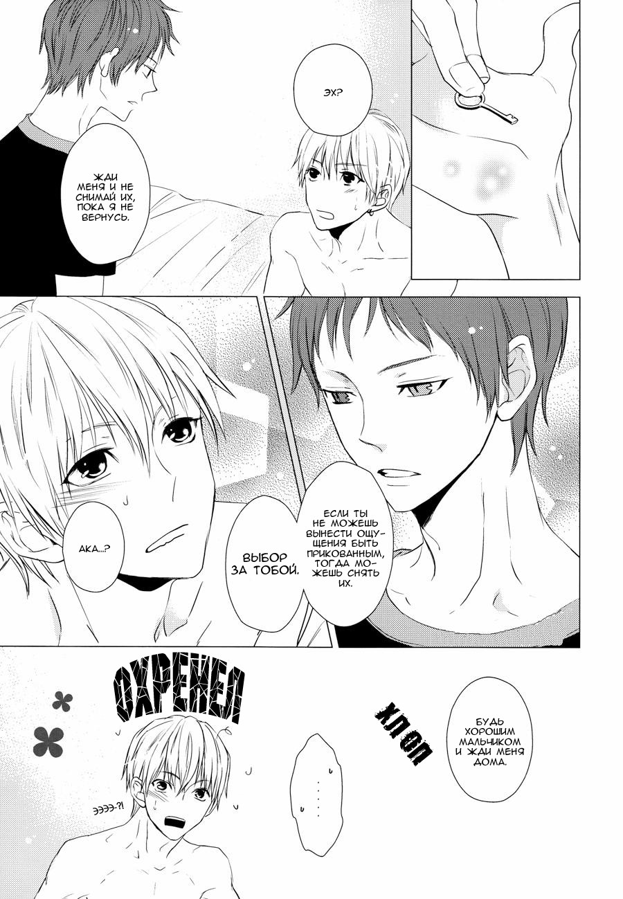 Love Me Kiss Me page 10 full