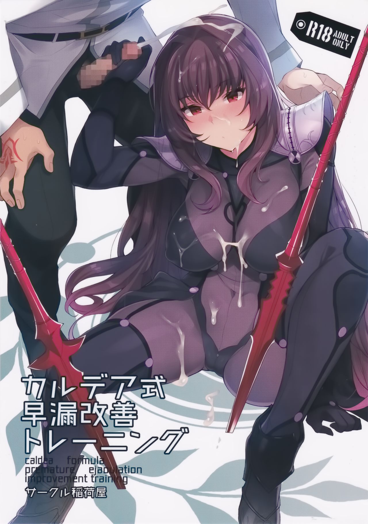 Chaldea Shiki Sourou Kaizen Training page 1 full