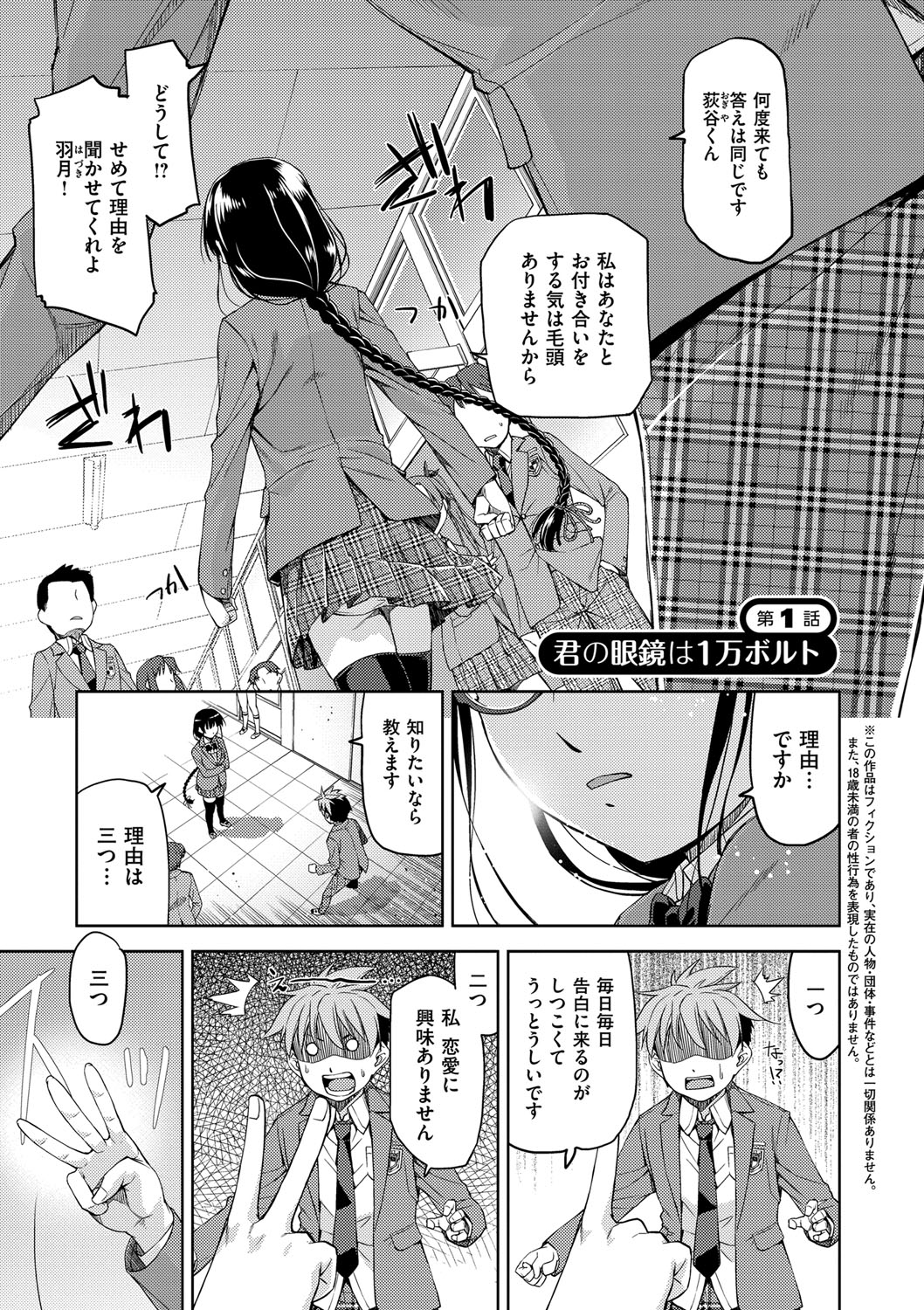 Kimi no Megane wa 1-man Volt! Tokusouban page 5 full