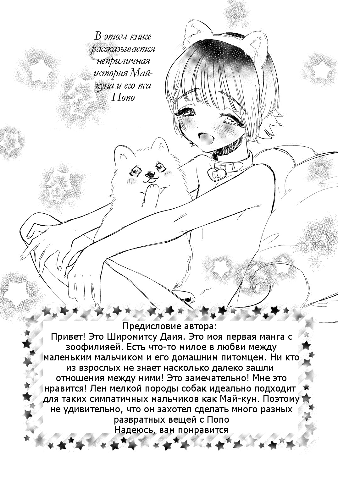 Gokou Hore Wanwan page 4 full