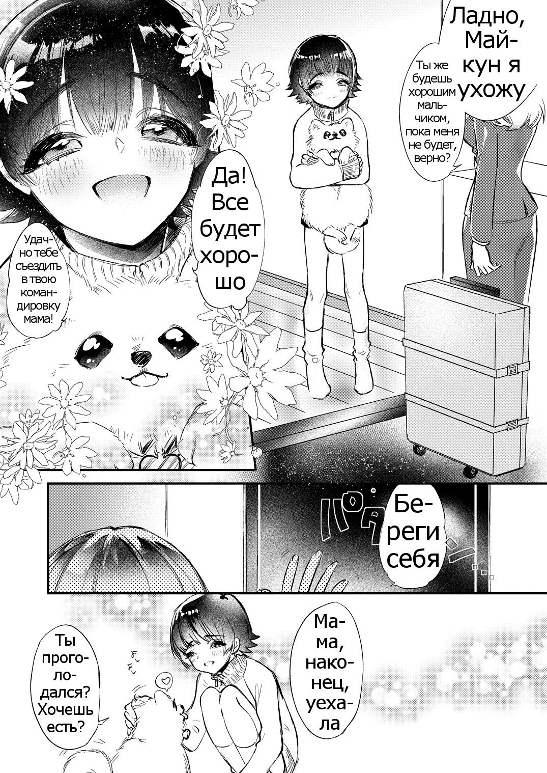 Gokou Hore Wanwan page 5 full