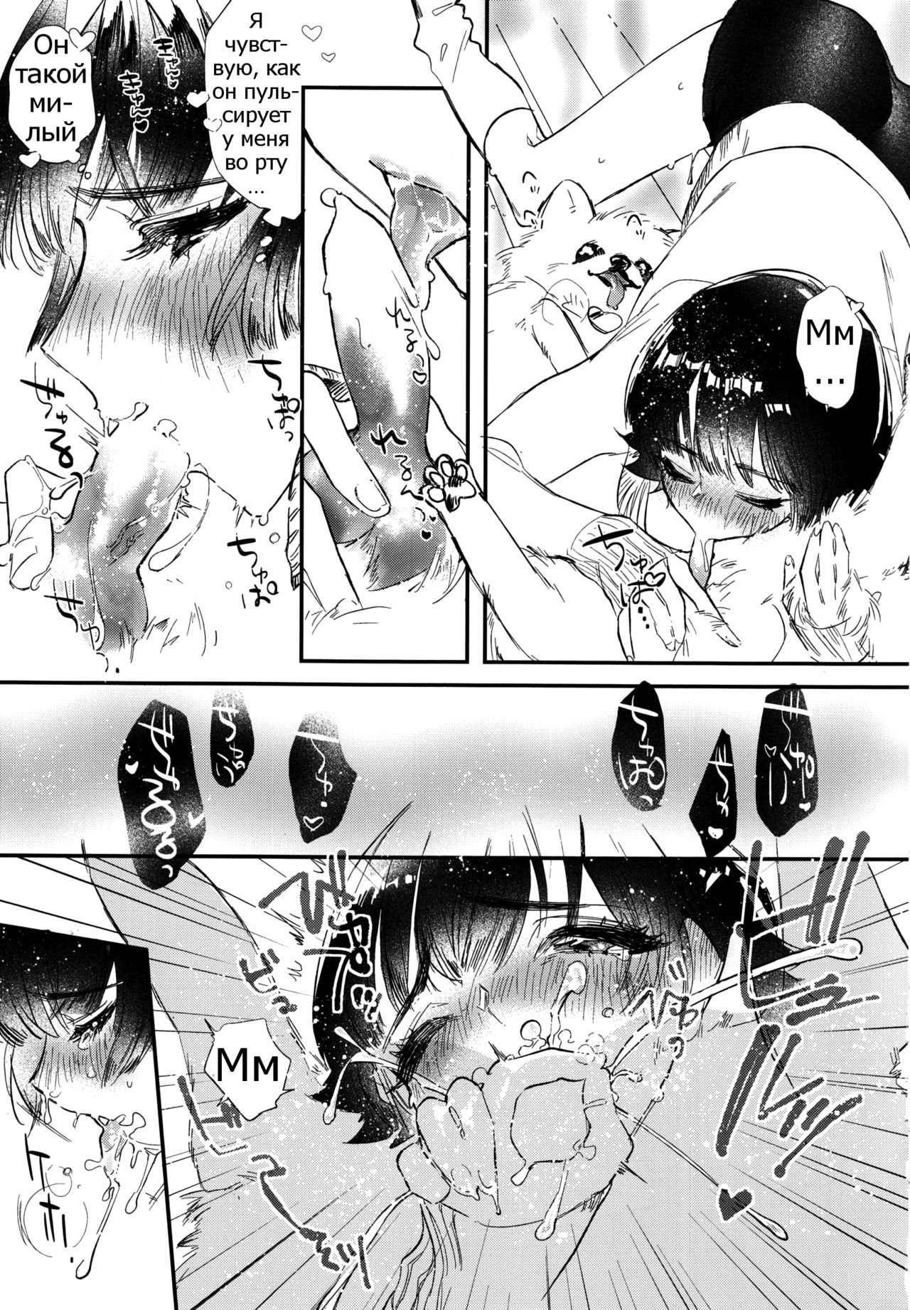 Gokou Hore Wanwan page 9 full