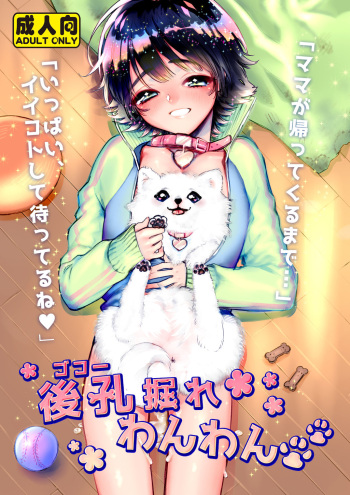 Gokou Hore Wanwan cover