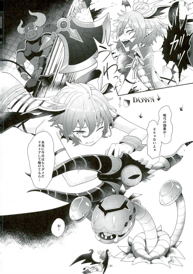 Bohyou no Solo wa Muzukashikattanda page 3 full