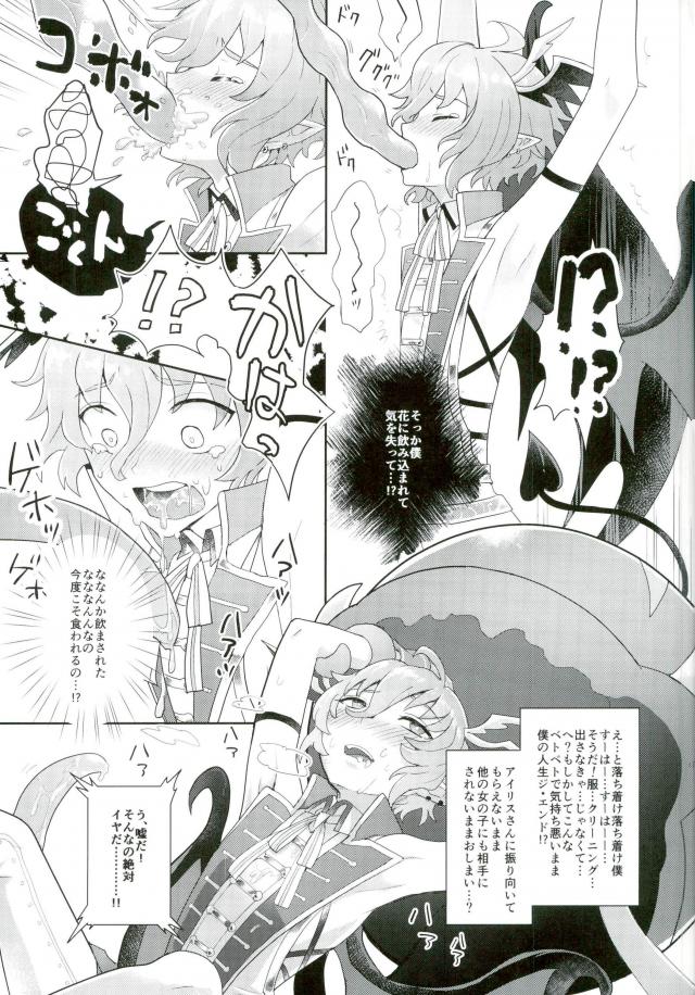 Bohyou no Solo wa Muzukashikattanda page 6 full