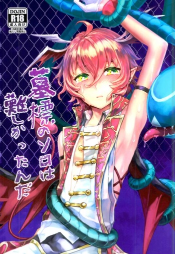 Bohyou no Solo wa Muzukashikattanda cover