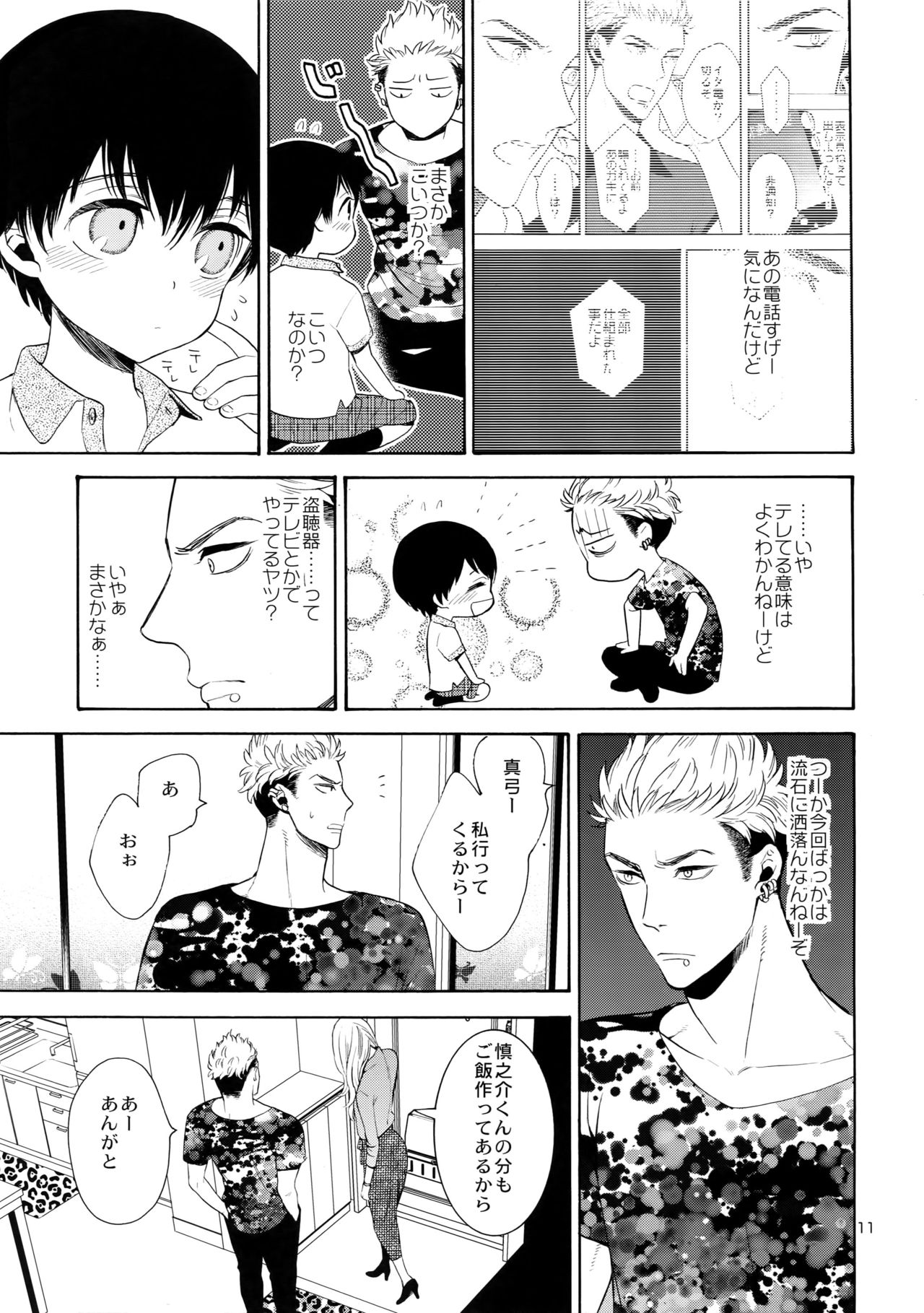 Uruwashi no Tinker Bell 7 page 10 full