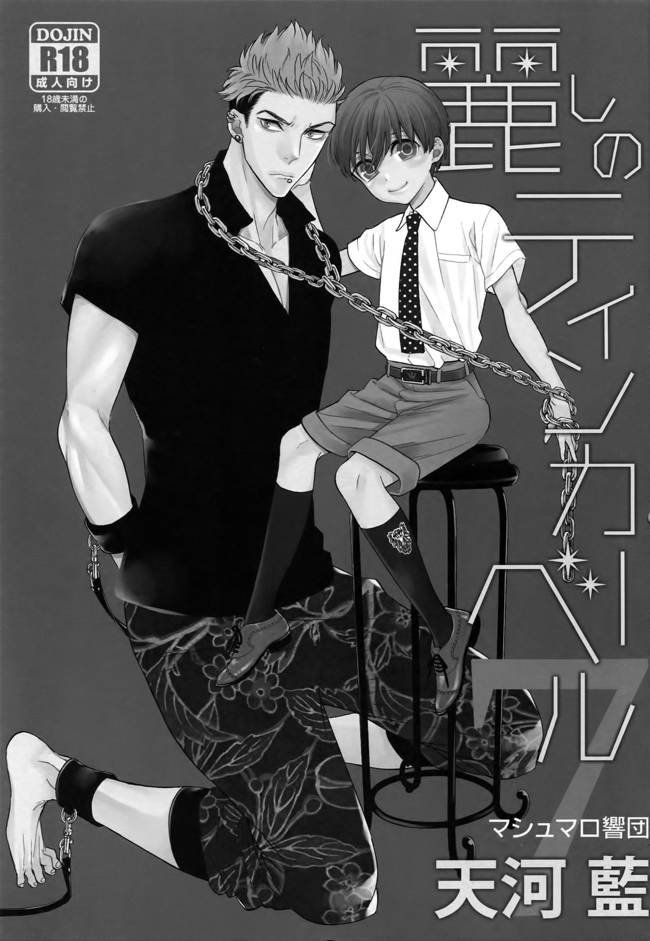 Uruwashi no Tinker Bell 7 page 2 full