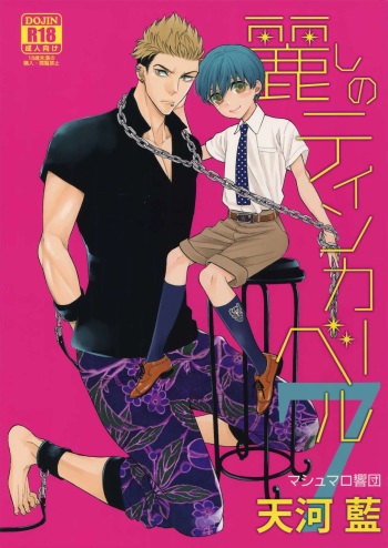 Uruwashi no Tinker Bell 7 cover