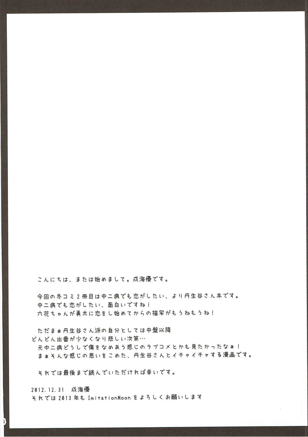 MoshiNibu - Moshi Moto Chuunibyou no Danshi Koukousei ga Nibutani-san to Tsukiau Koto ni Nattara page 3 full