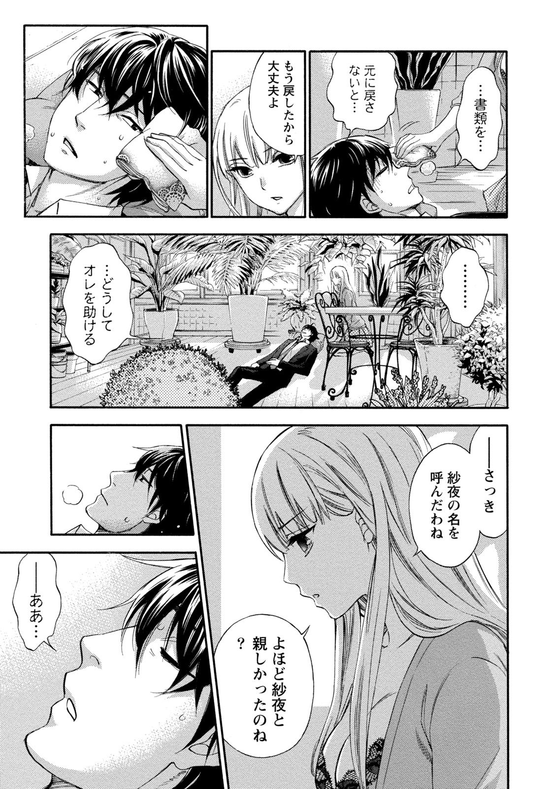 Hundred Game 2 page 8 full