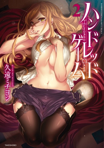 Hundred Game 2 cover