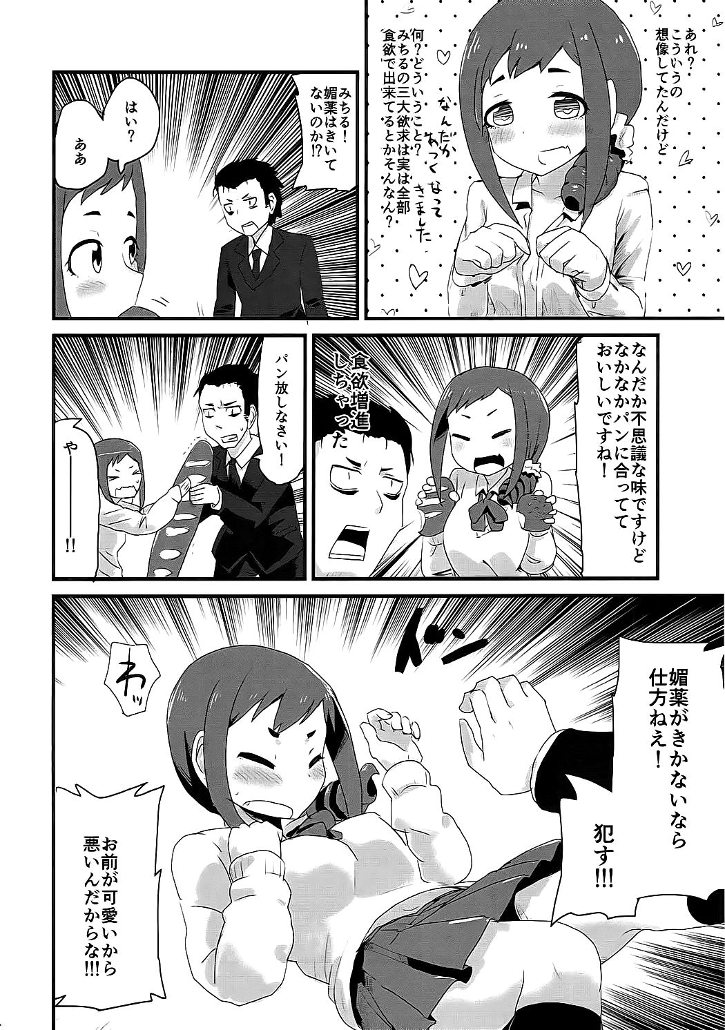 Iroke yori Kuike? page 3 full