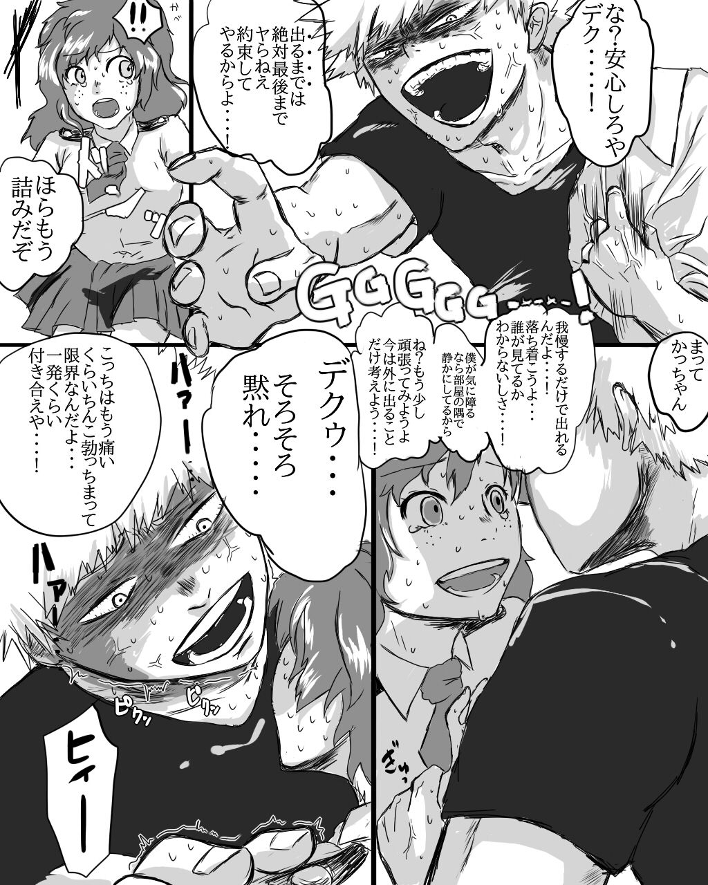 勝デク♀セッセセすると出れない部屋 page 3 full
