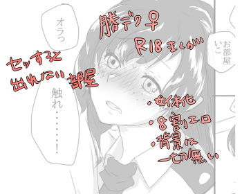 勝デク♀セッセセすると出れない部屋 cover