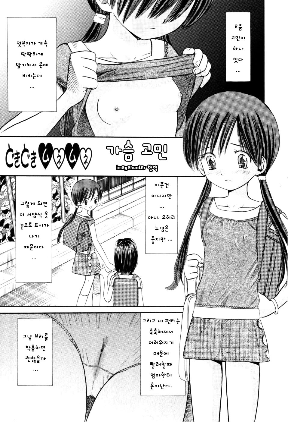 Dokidoki Munemune | 가슴 고민 page 1 full