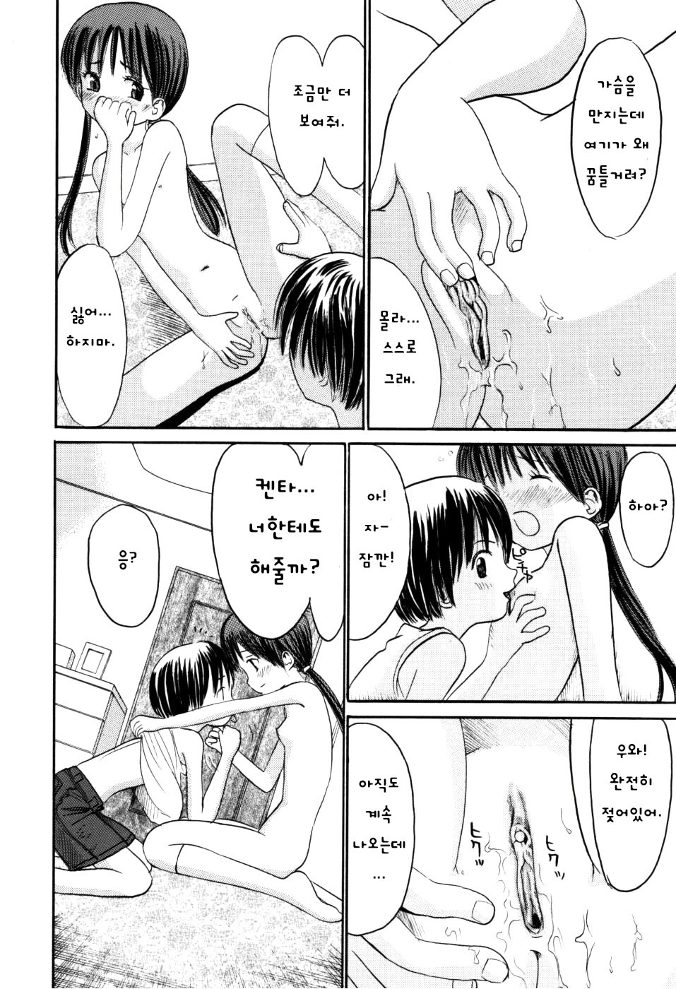 Dokidoki Munemune | 가슴 고민 page 10 full