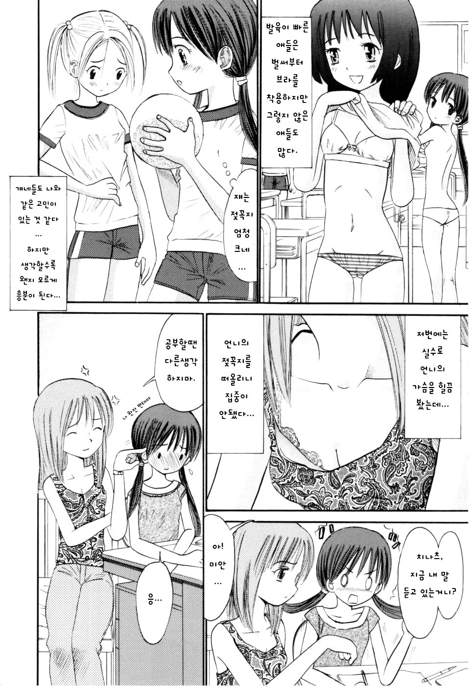Dokidoki Munemune | 가슴 고민 page 2 full