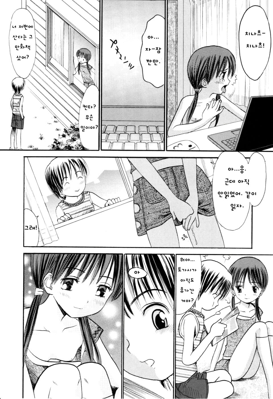 Dokidoki Munemune | 가슴 고민 page 4 full