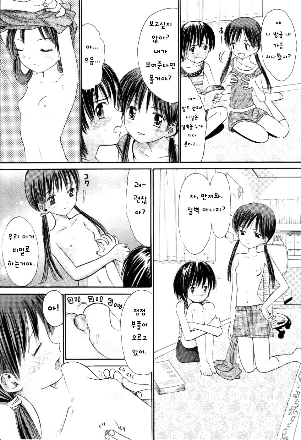 Dokidoki Munemune | 가슴 고민 page 5 full