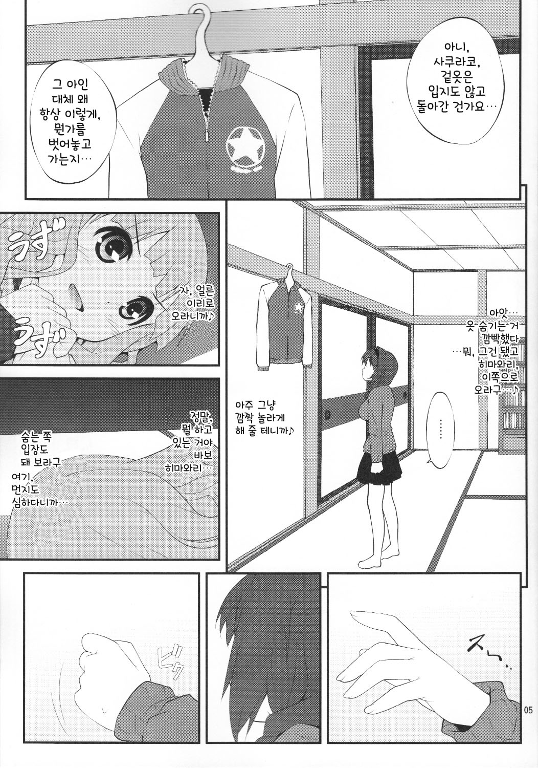 Himegoto Flowers | 비밀스런 플라워즈 page 5 full