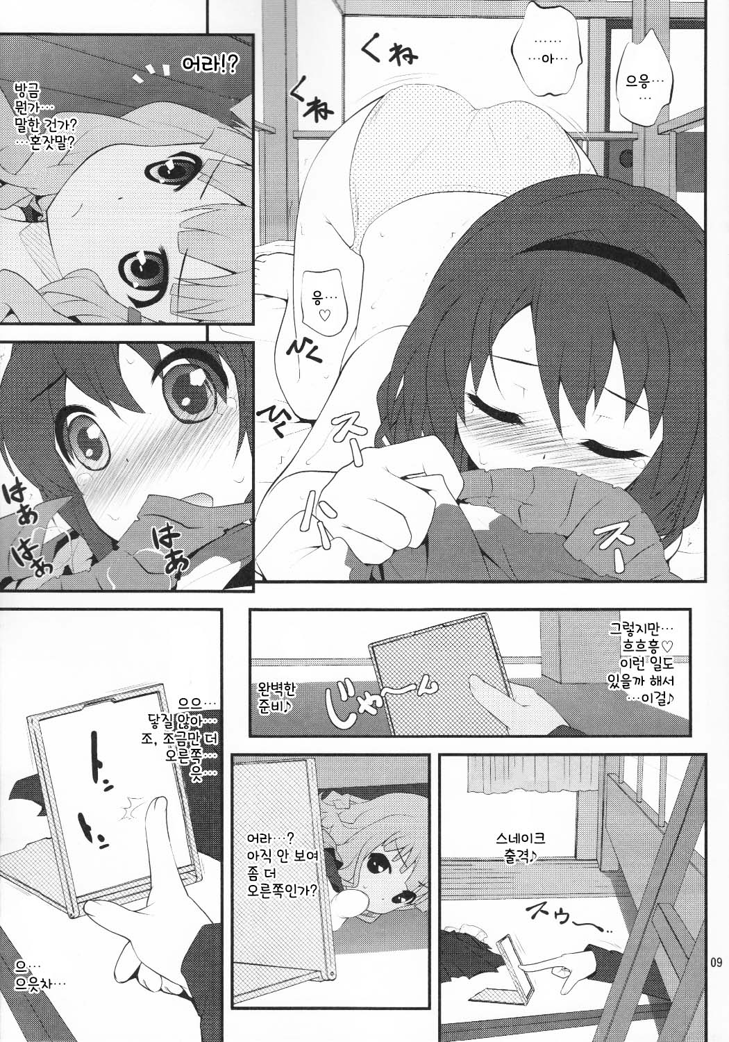 Himegoto Flowers | 비밀스런 플라워즈 page 9 full